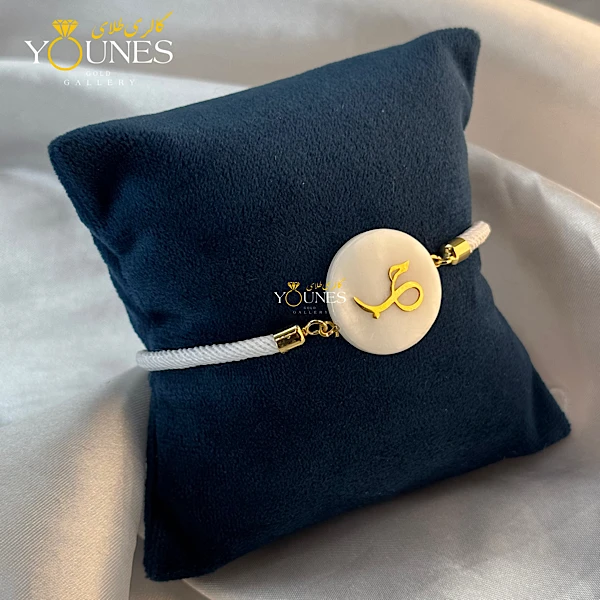 دستبند طلا لیزری حب صدفی 2cm